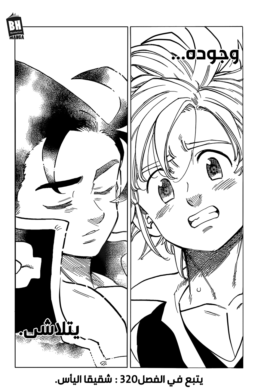 Nanatsu no Taizai: Chapter 319 - Page 18