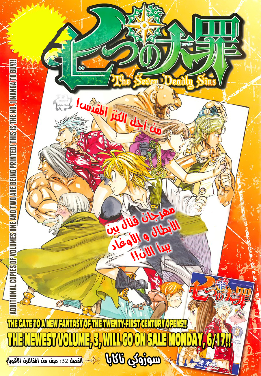 Nanatsu no Taizai: Chapter 32 - Page 2