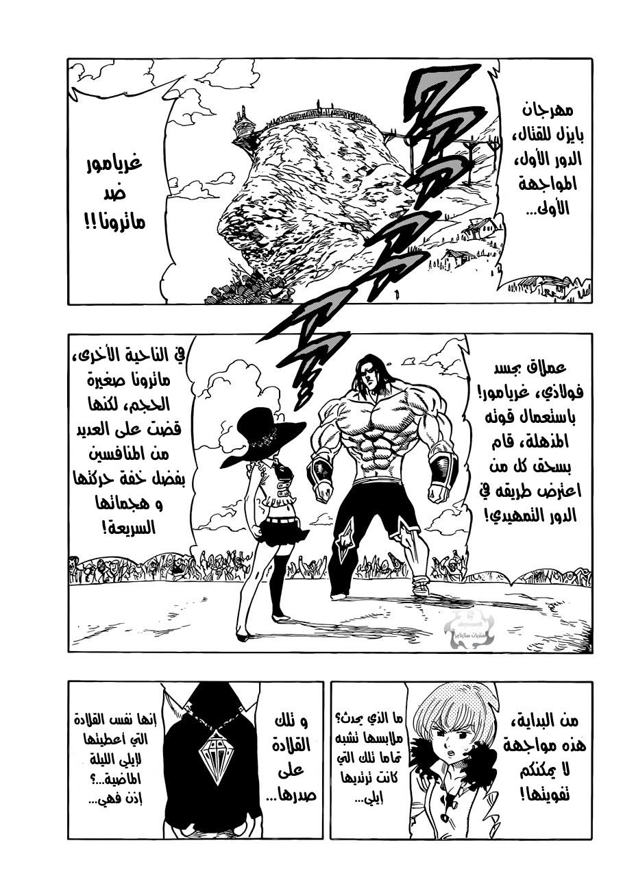 Nanatsu no Taizai: Chapter 32 - Page 3