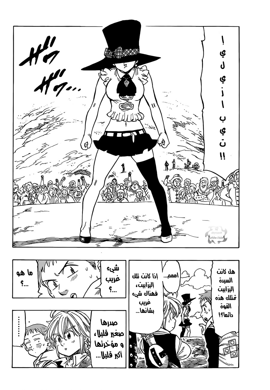 Nanatsu no Taizai: Chapter 32 - Page 4