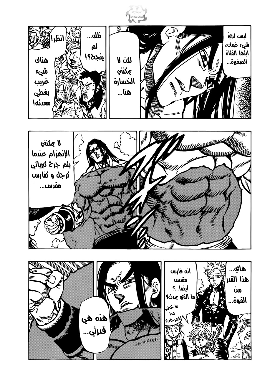 Nanatsu no Taizai: Chapter 32 - Page 7