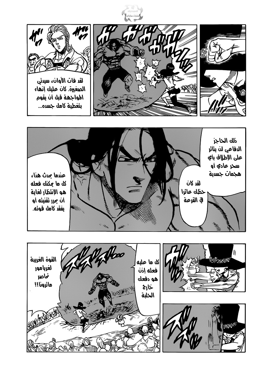 Nanatsu no Taizai: Chapter 32 - Page 9