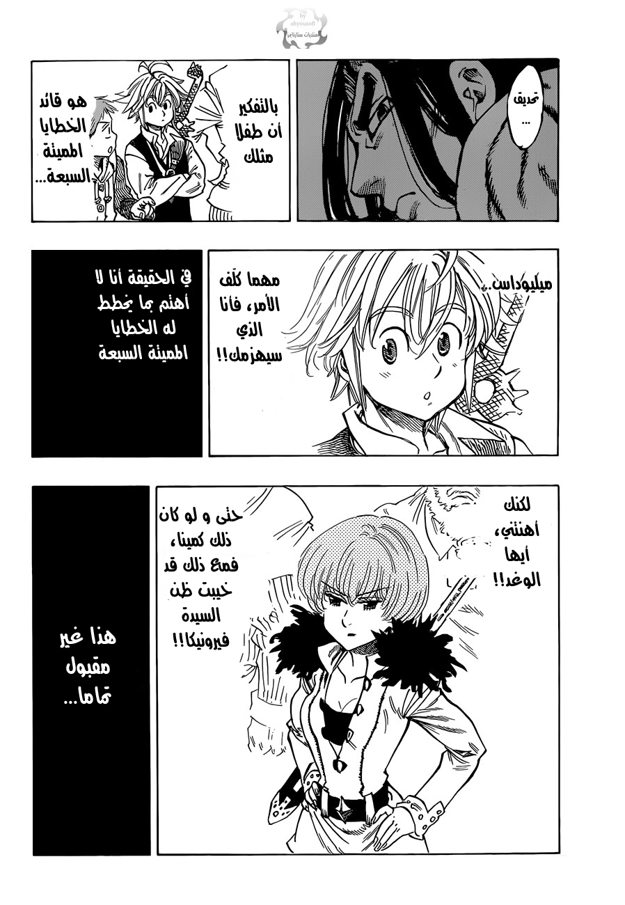Nanatsu no Taizai: Chapter 32 - Page 10