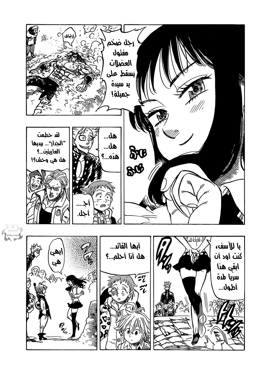 Nanatsu no Taizai: Chapter 32 - Page 19