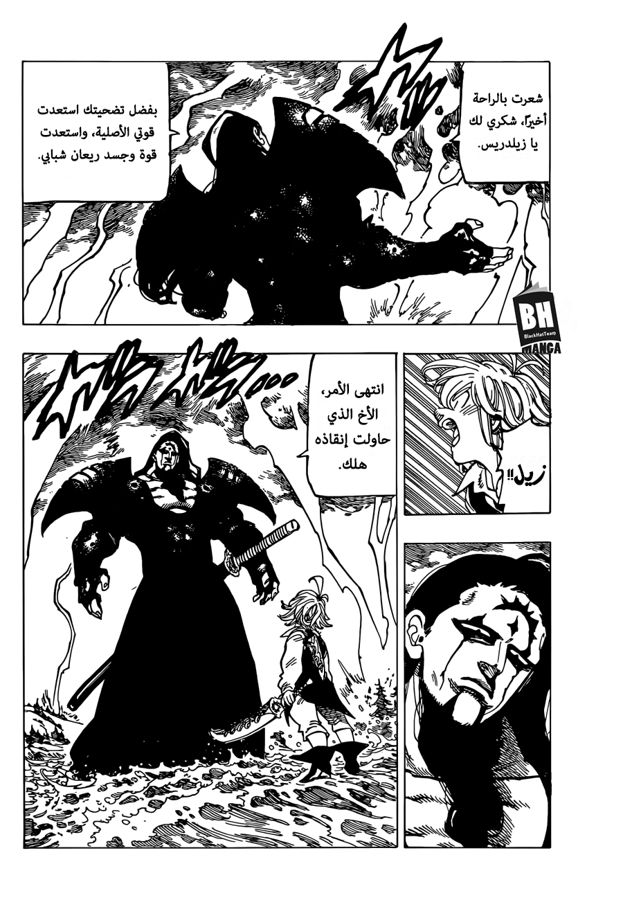 Nanatsu no Taizai: Chapter 320 - Page 4