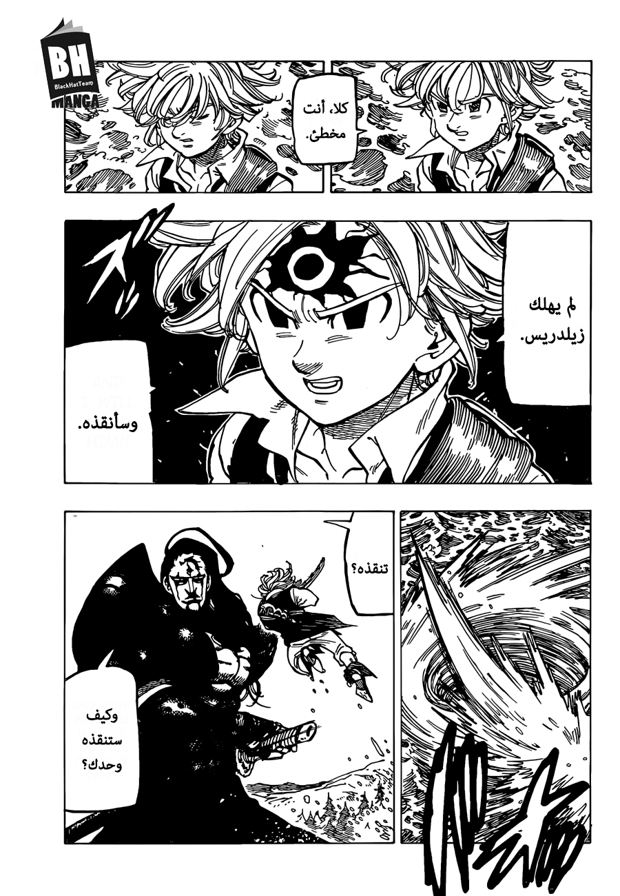 Nanatsu no Taizai: Chapter 320 - Page 5