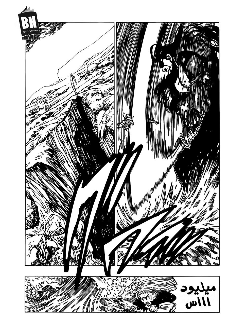 Nanatsu no Taizai: Chapter 320 - Page 7