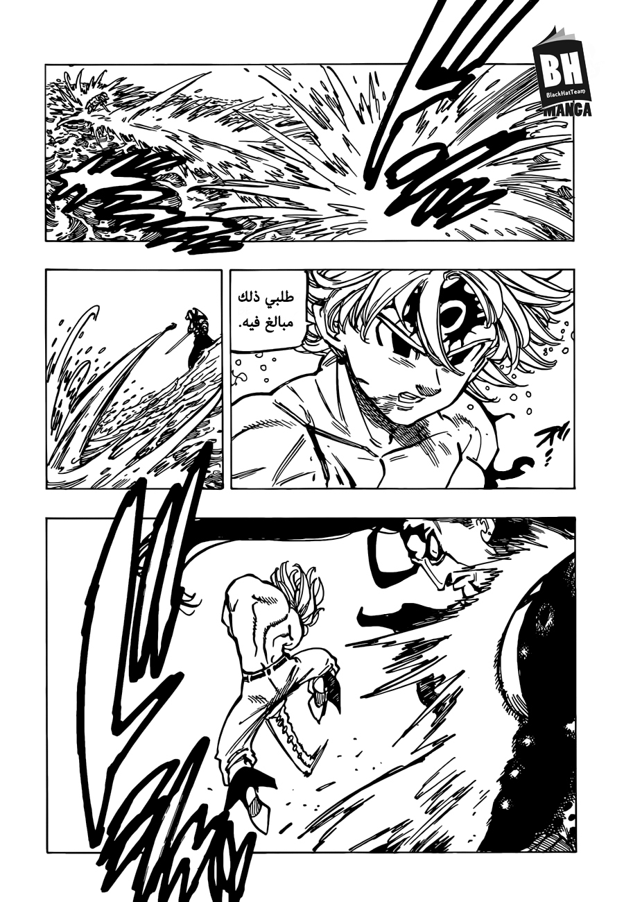 Nanatsu no Taizai: Chapter 320 - Page 8