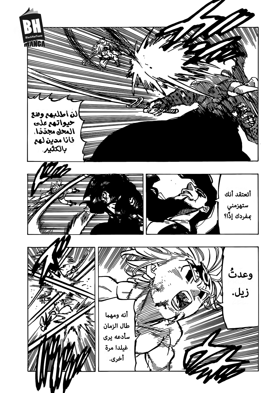 Nanatsu no Taizai: Chapter 320 - Page 9