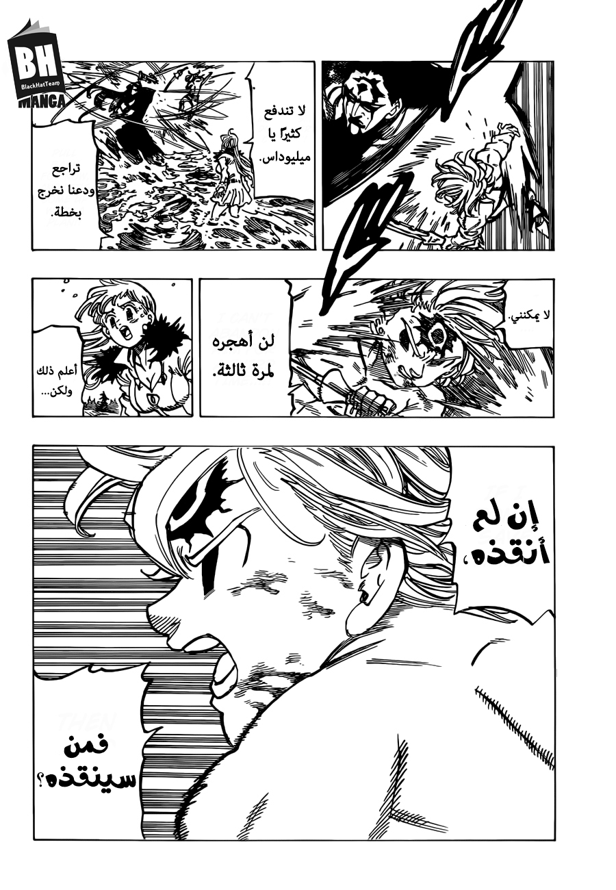 Nanatsu no Taizai: Chapter 320 - Page 10