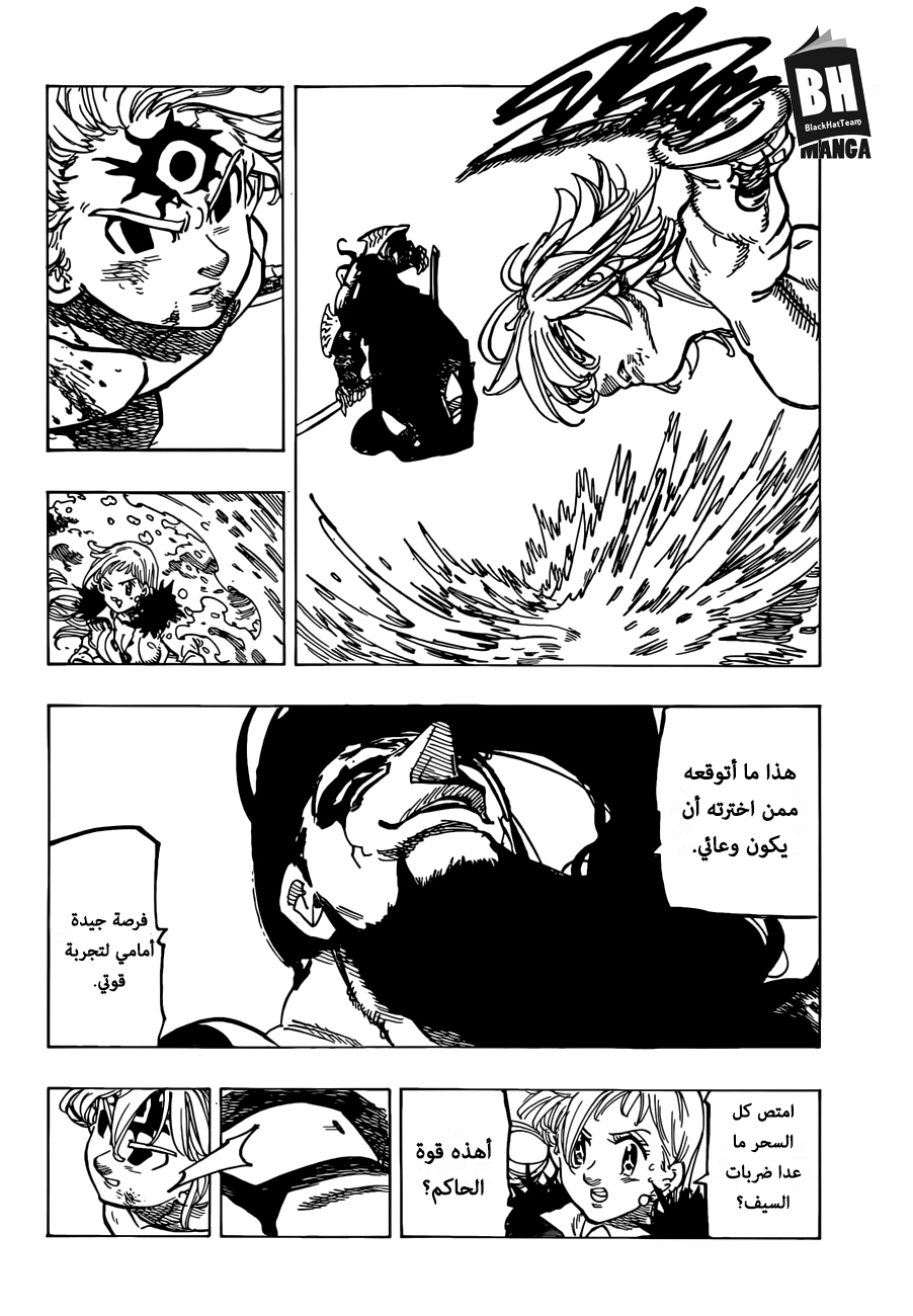 Nanatsu no Taizai: Chapter 320 - Page 12