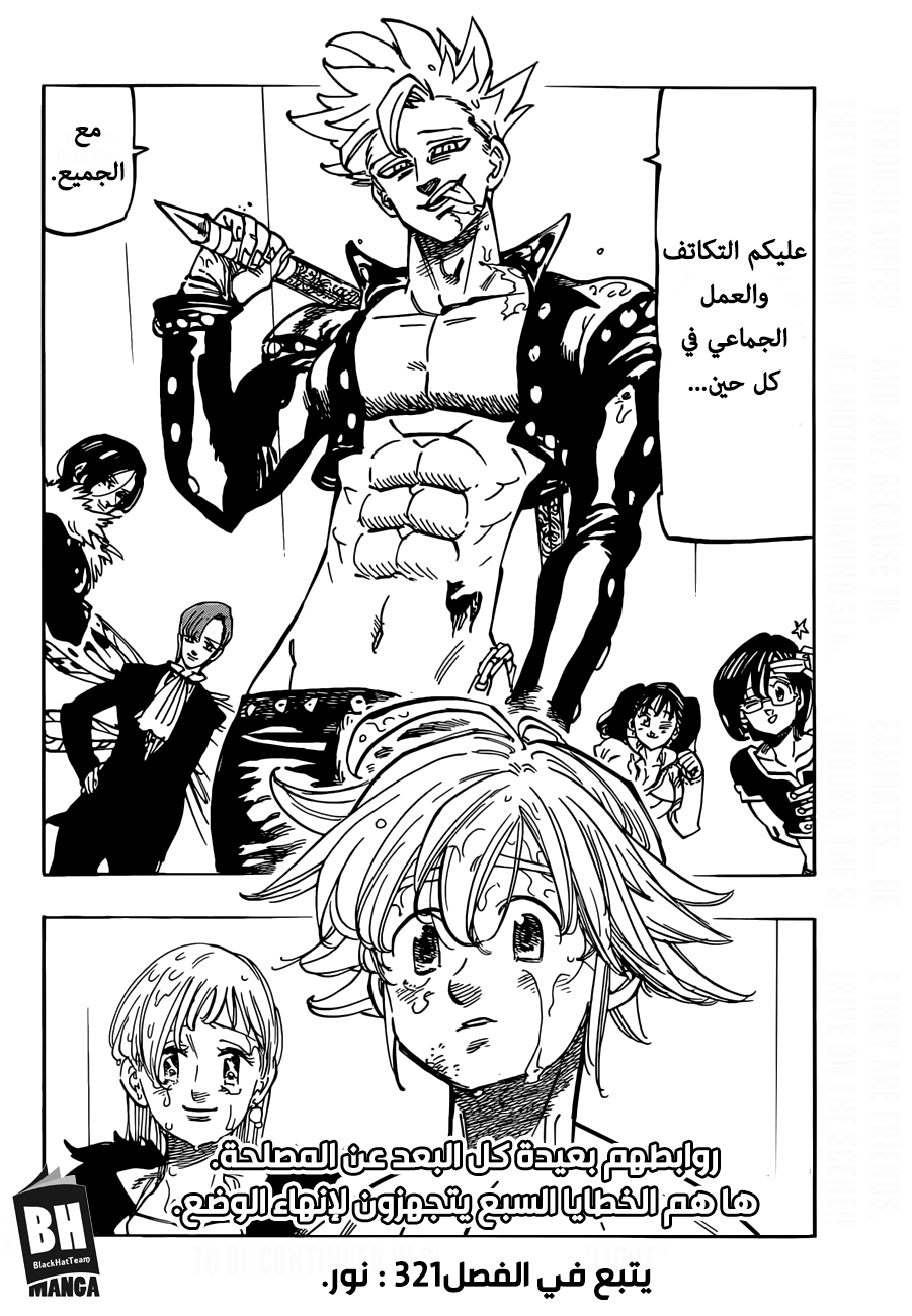 Nanatsu no Taizai: Chapter 320 - Page 17