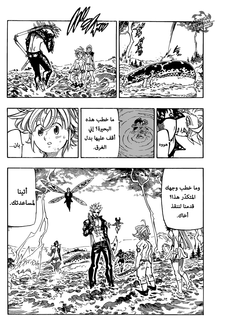 Nanatsu no Taizai: Chapter 321 - Page 3