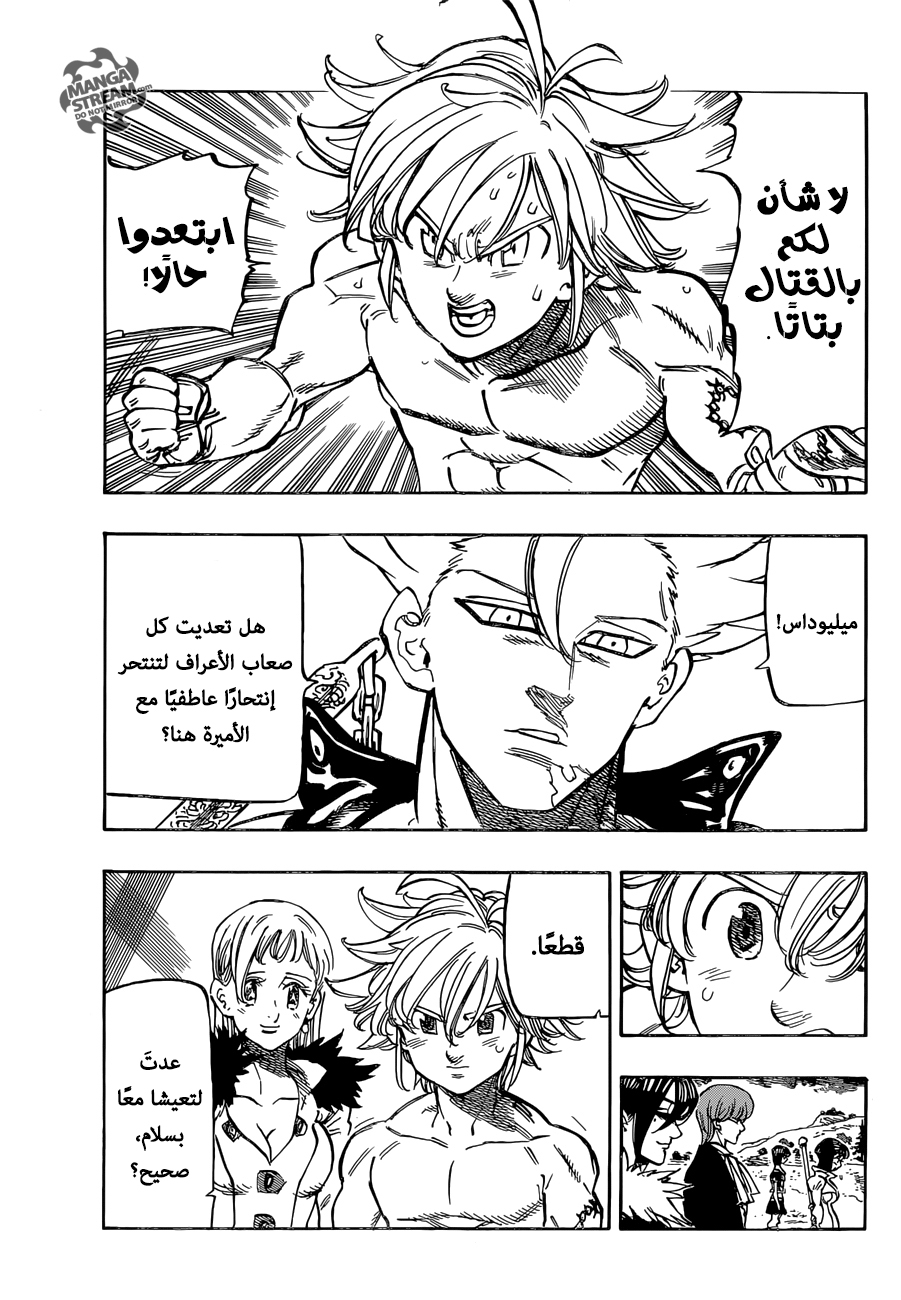Nanatsu no Taizai: Chapter 321 - Page 4