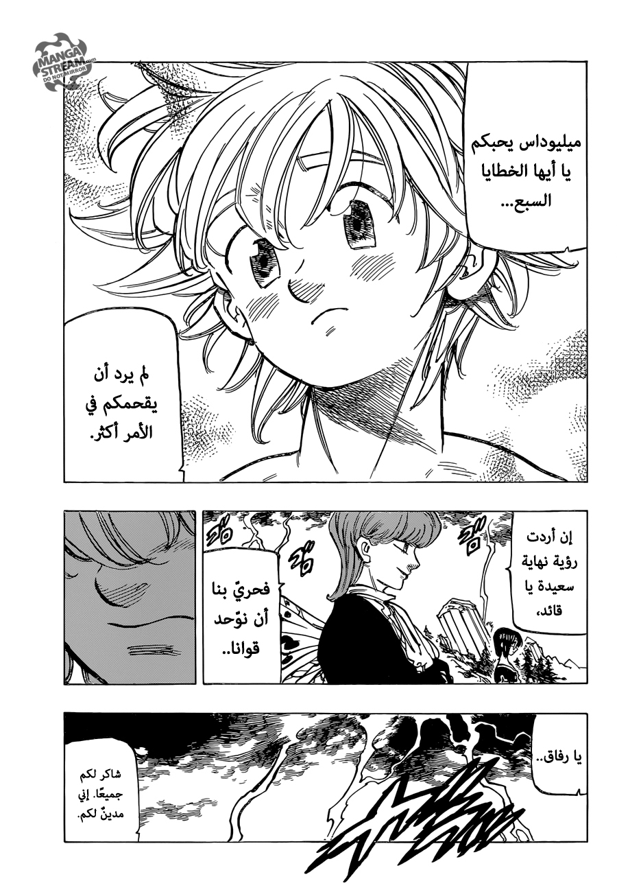 Nanatsu no Taizai: Chapter 321 - Page 6