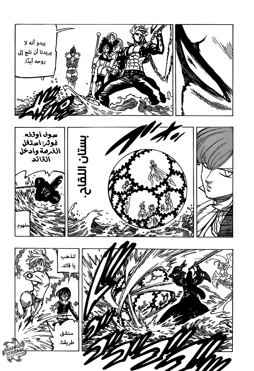 Nanatsu no Taizai: Chapter 321 - Page 15