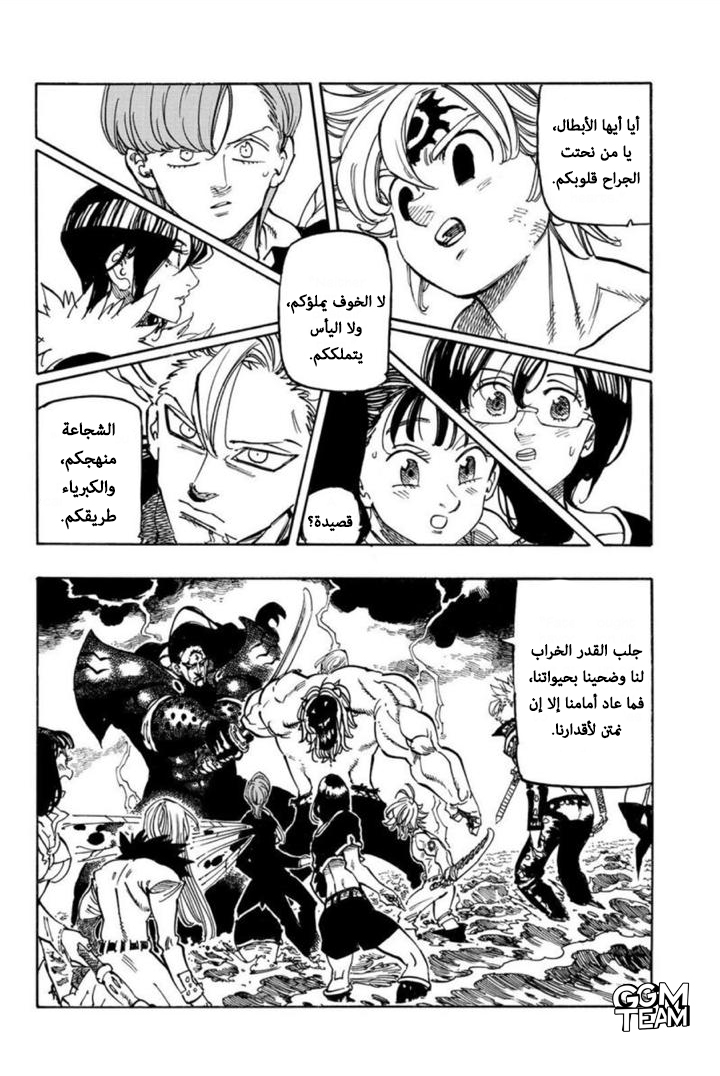 Nanatsu no Taizai: Chapter 322 - Page 3