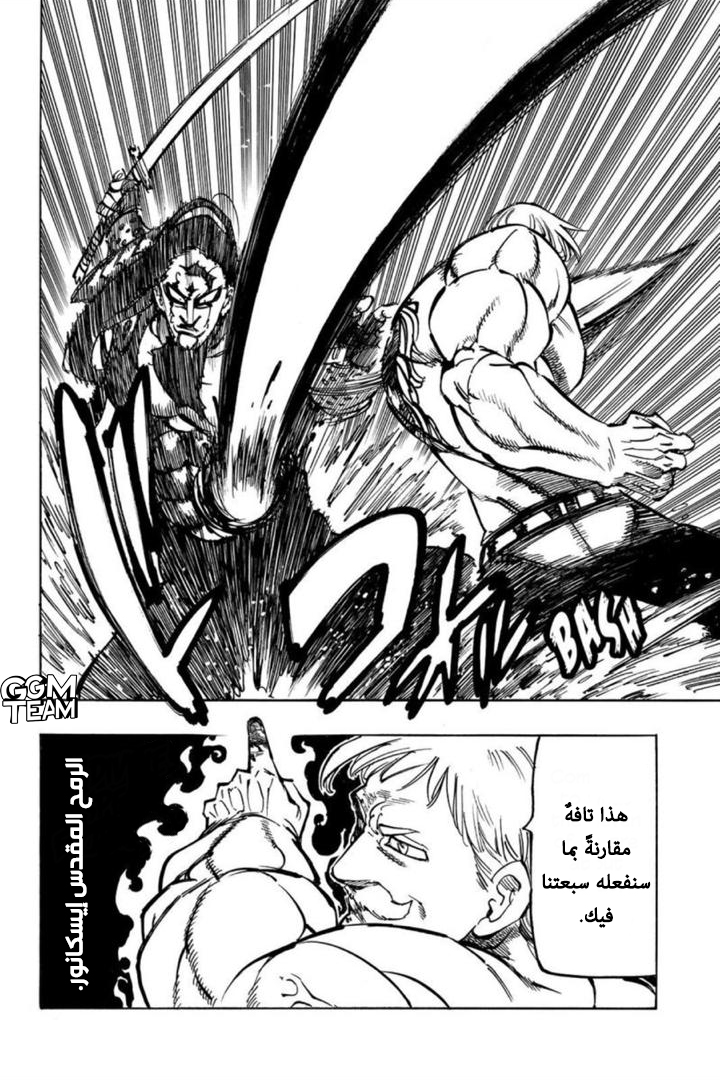 Nanatsu no Taizai: Chapter 322 - Page 7