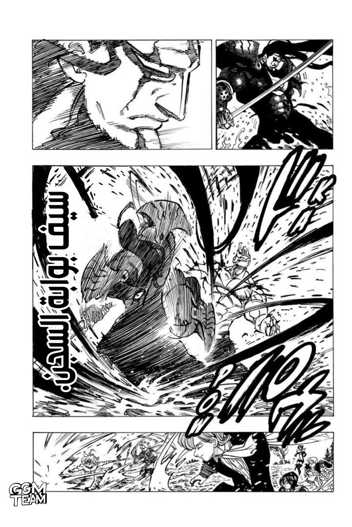 Nanatsu no Taizai: Chapter 322 - Page 8