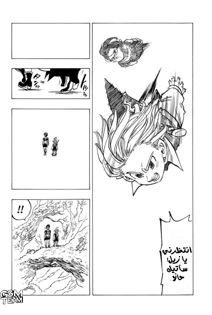 Nanatsu no Taizai: Chapter 322 - Page 15