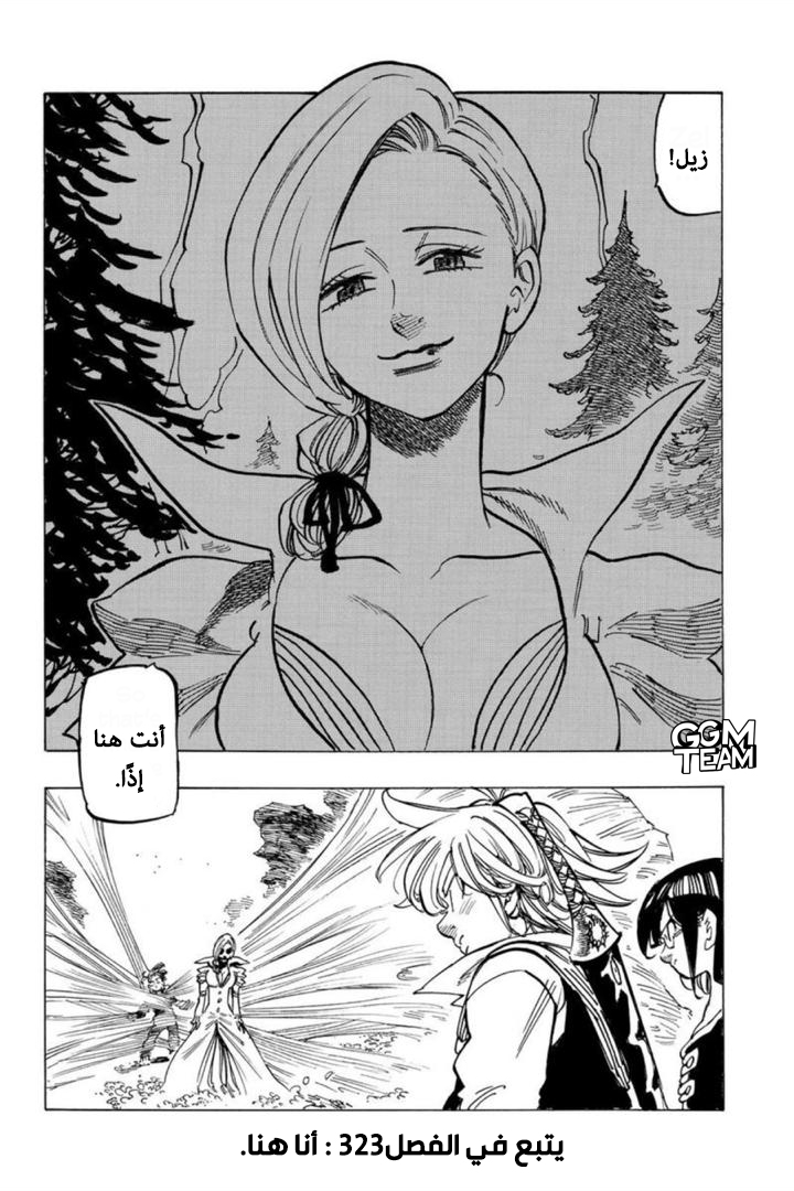 Nanatsu no Taizai: Chapter 322 - Page 21