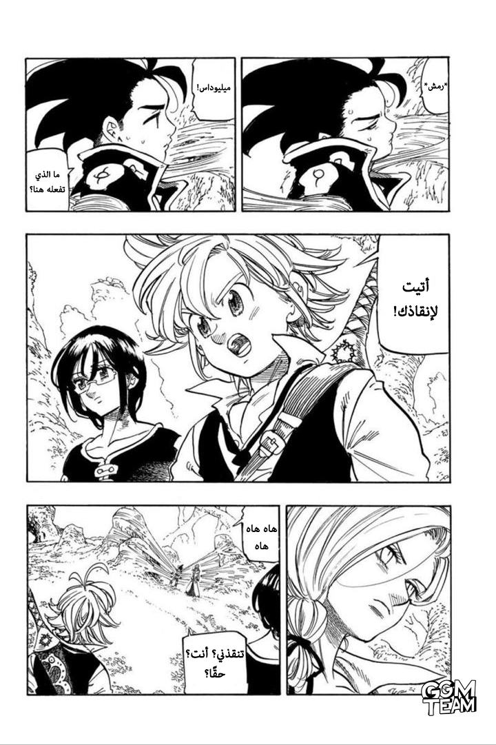 Nanatsu no Taizai: Chapter 323 - Page 5
