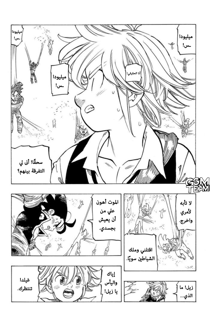 Nanatsu no Taizai: Chapter 323 - Page 18