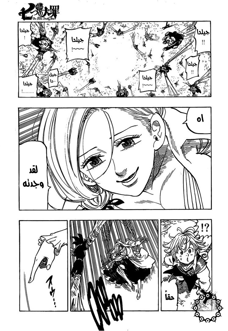Nanatsu no Taizai: Chapter 324 - Page 4