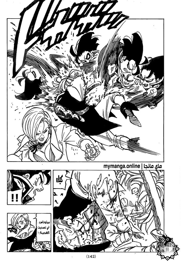Nanatsu no Taizai: Chapter 324 - Page 9
