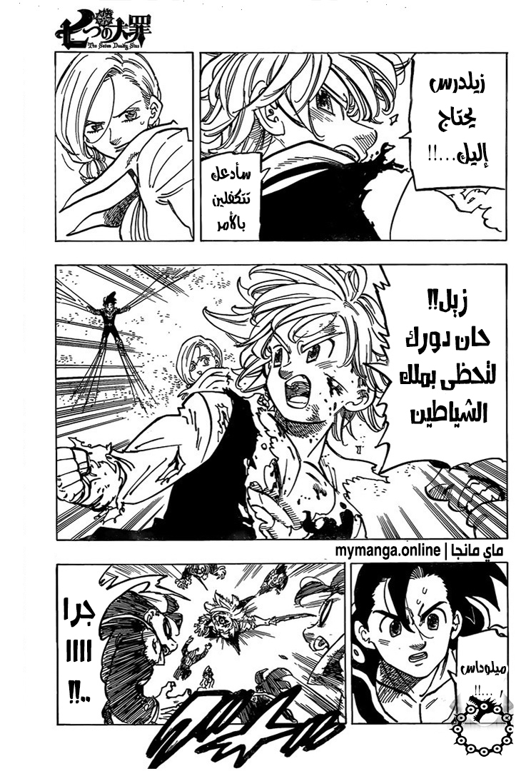 Nanatsu no Taizai: Chapter 324 - Page 10