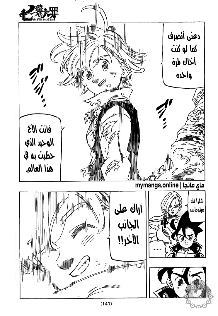 Nanatsu no Taizai: Chapter 324 - Page 12