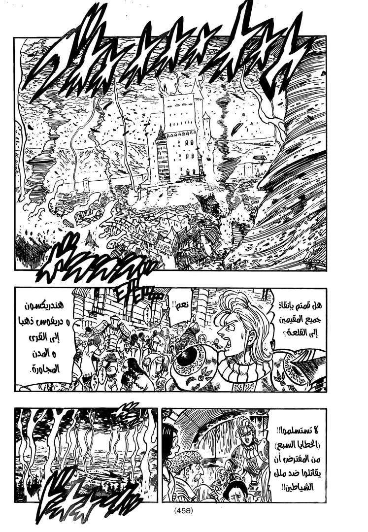 Nanatsu no Taizai: Chapter 325 - Page 2