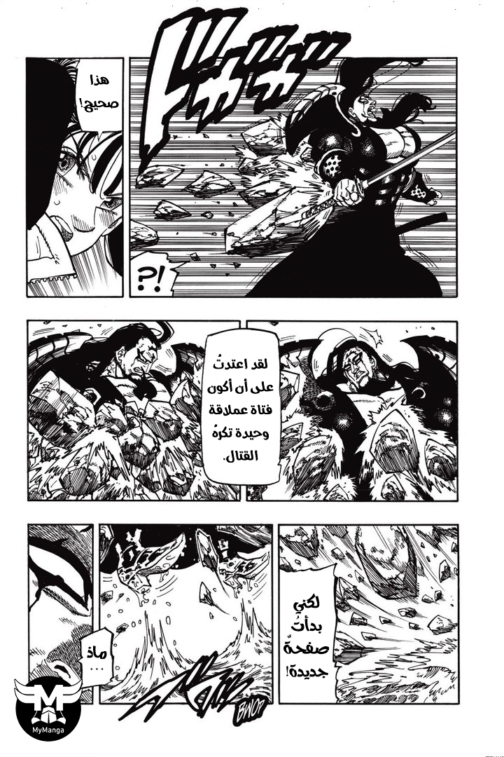 Nanatsu no Taizai: Chapter 326 - Page 7