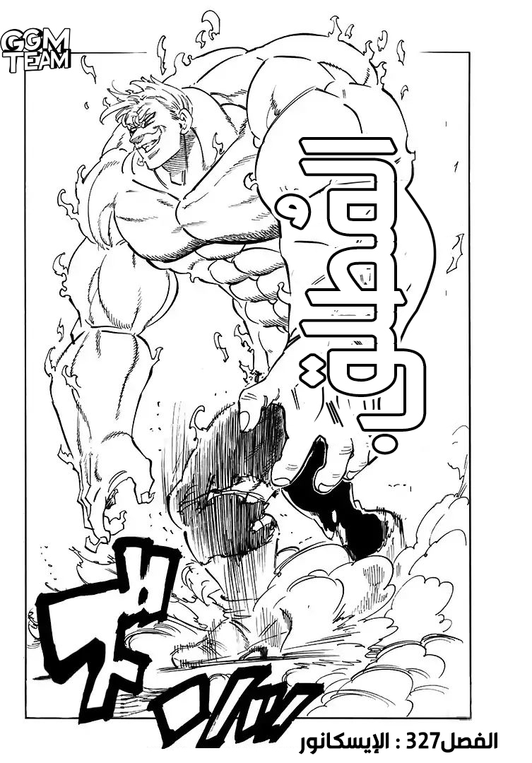 Nanatsu no Taizai: Chapter 327 - Page 2