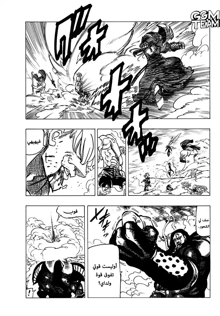 Nanatsu no Taizai: Chapter 327 - Page 9