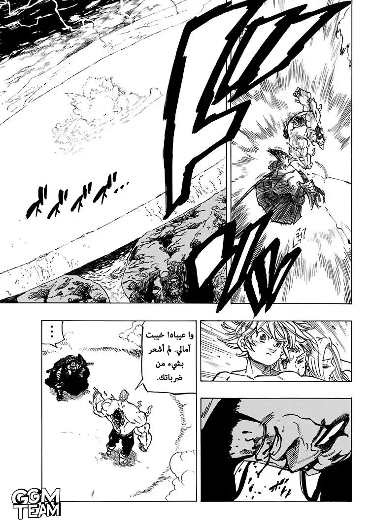 Nanatsu no Taizai: Chapter 327 - Page 11