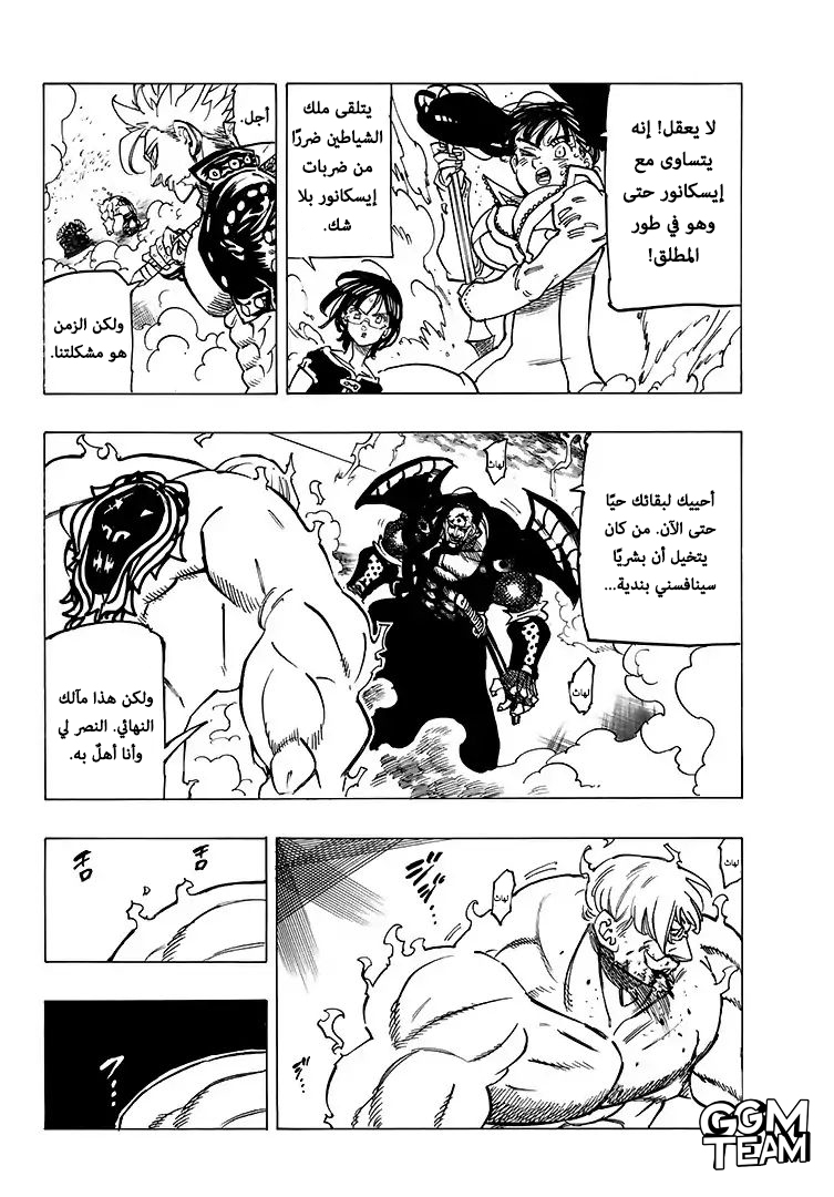 Nanatsu no Taizai: Chapter 327 - Page 14