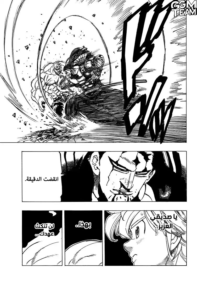 Nanatsu no Taizai: Chapter 327 - Page 15