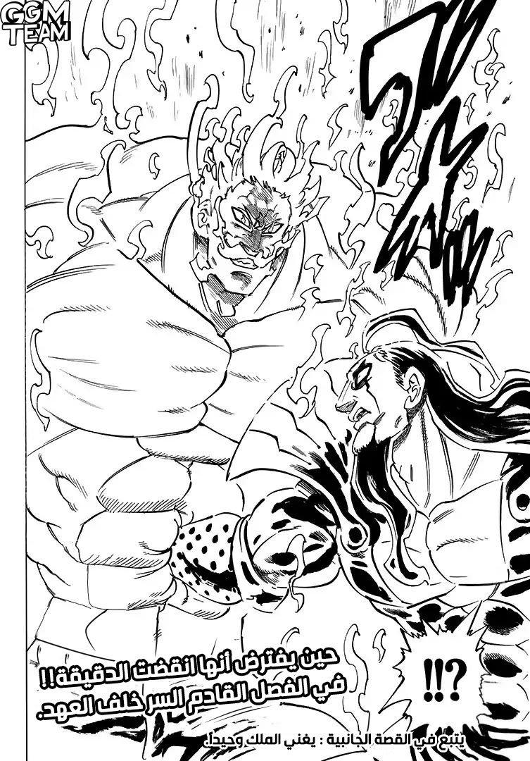 Nanatsu no Taizai: Chapter 327 - Page 16