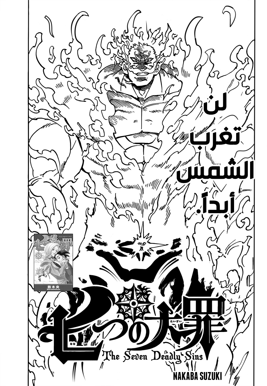 Nanatsu no Taizai: Chapter 328 - Page 1