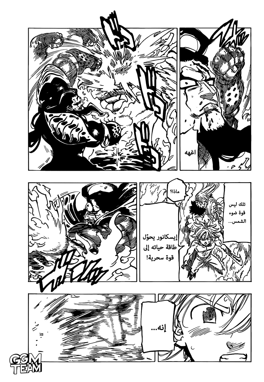 Nanatsu no Taizai: Chapter 328 - Page 4