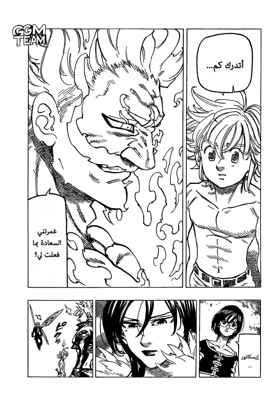 Nanatsu no Taizai: Chapter 328 - Page 11