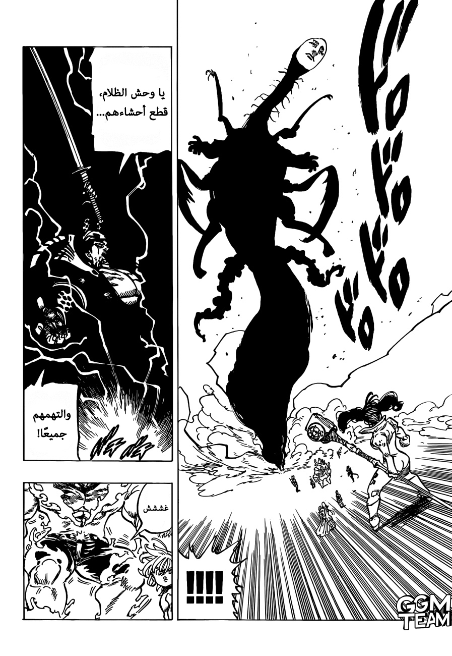 Nanatsu no Taizai: Chapter 328 - Page 12