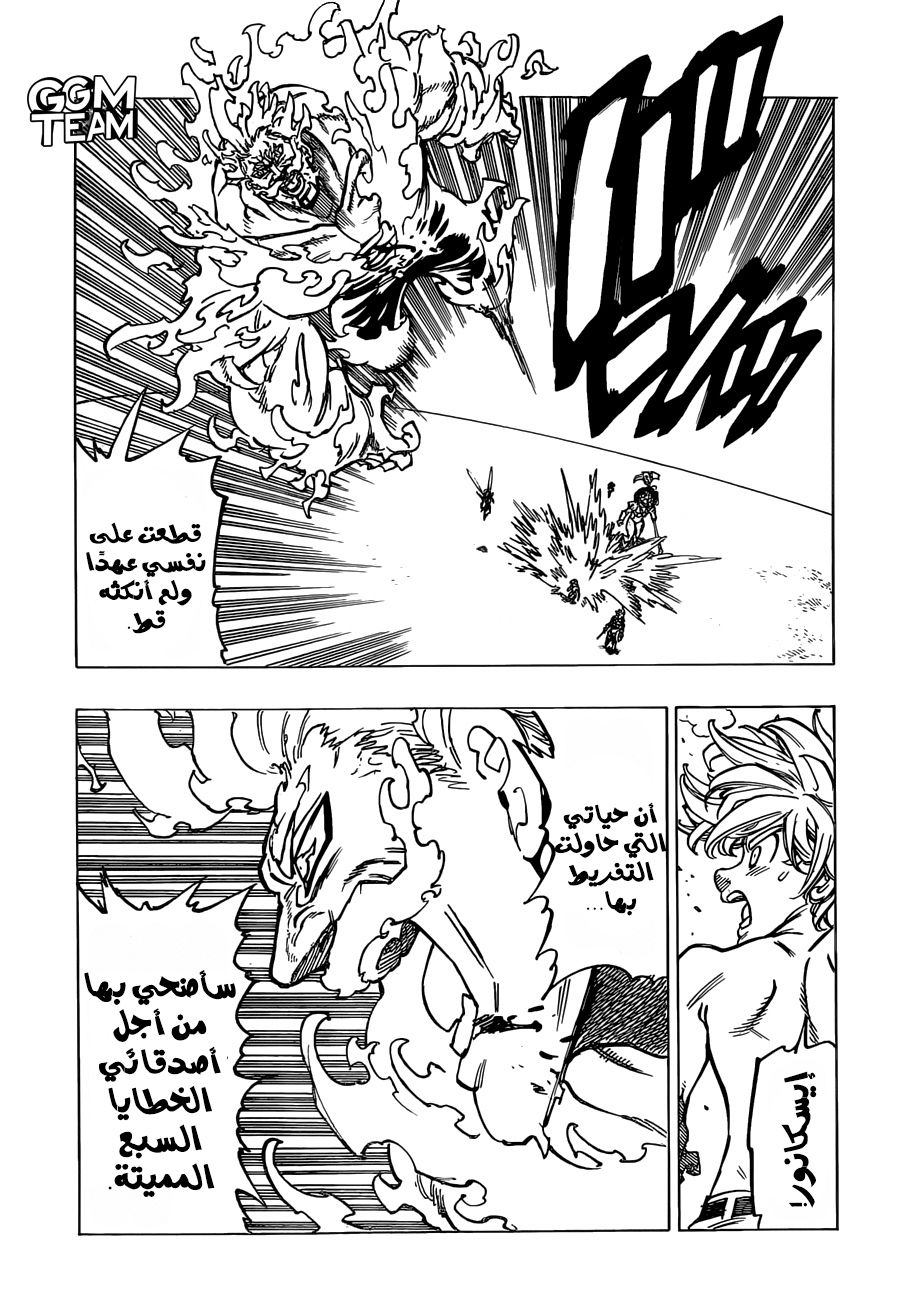 Nanatsu no Taizai: Chapter 328 - Page 13