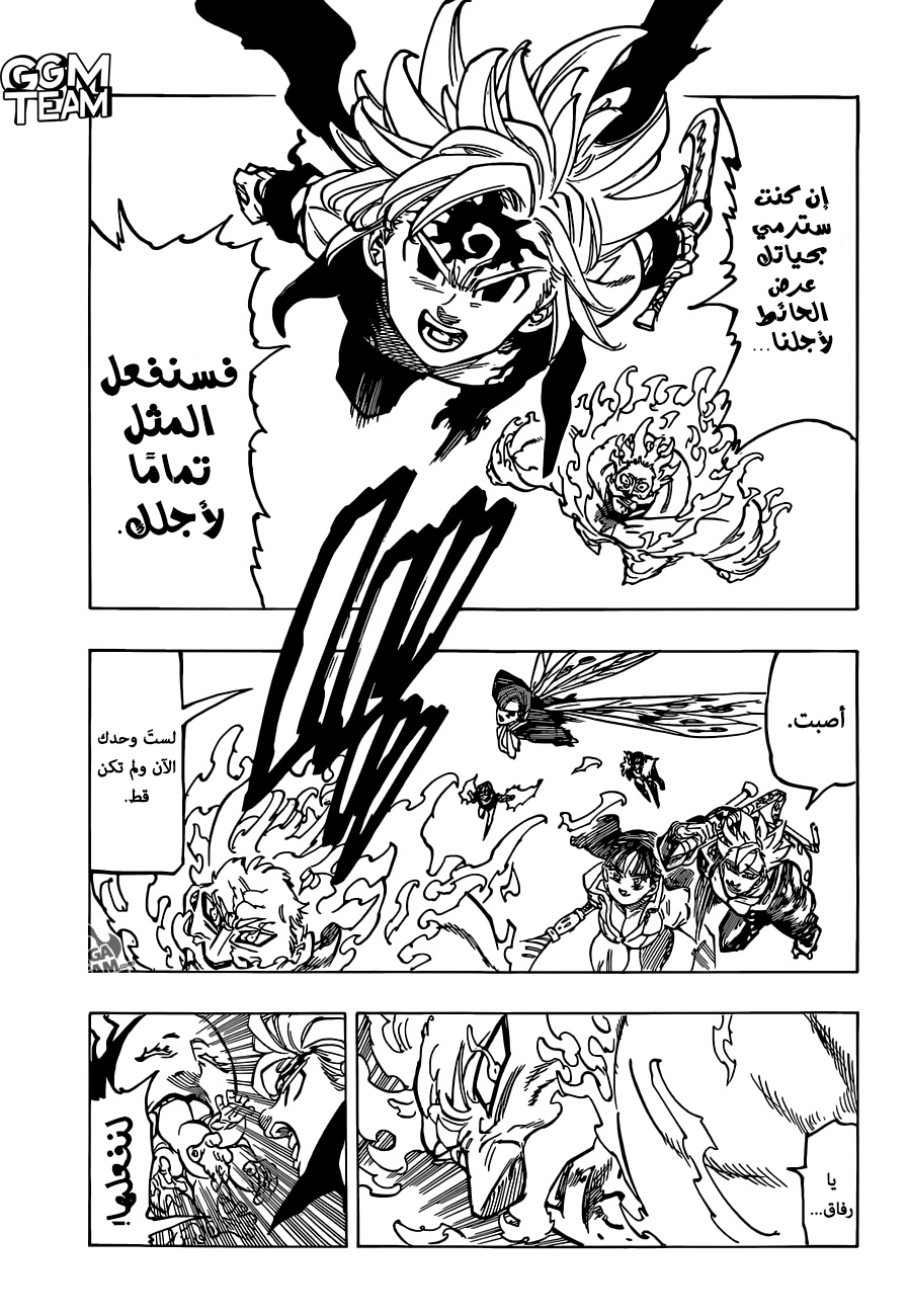 Nanatsu no Taizai: Chapter 328 - Page 15