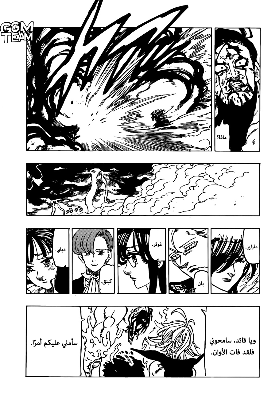 Nanatsu no Taizai: Chapter 328 - Page 17