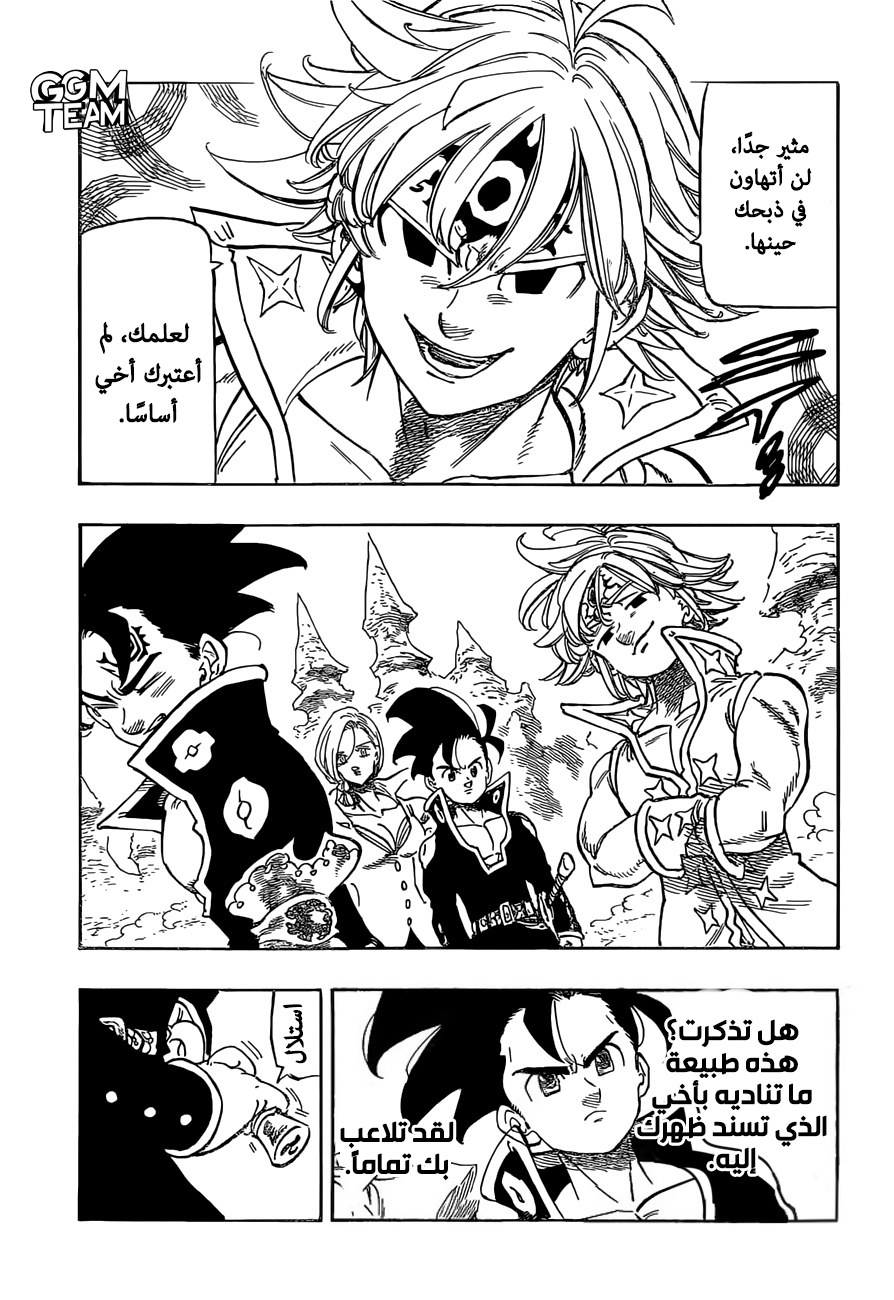 Nanatsu no Taizai: Chapter 329 - Page 4