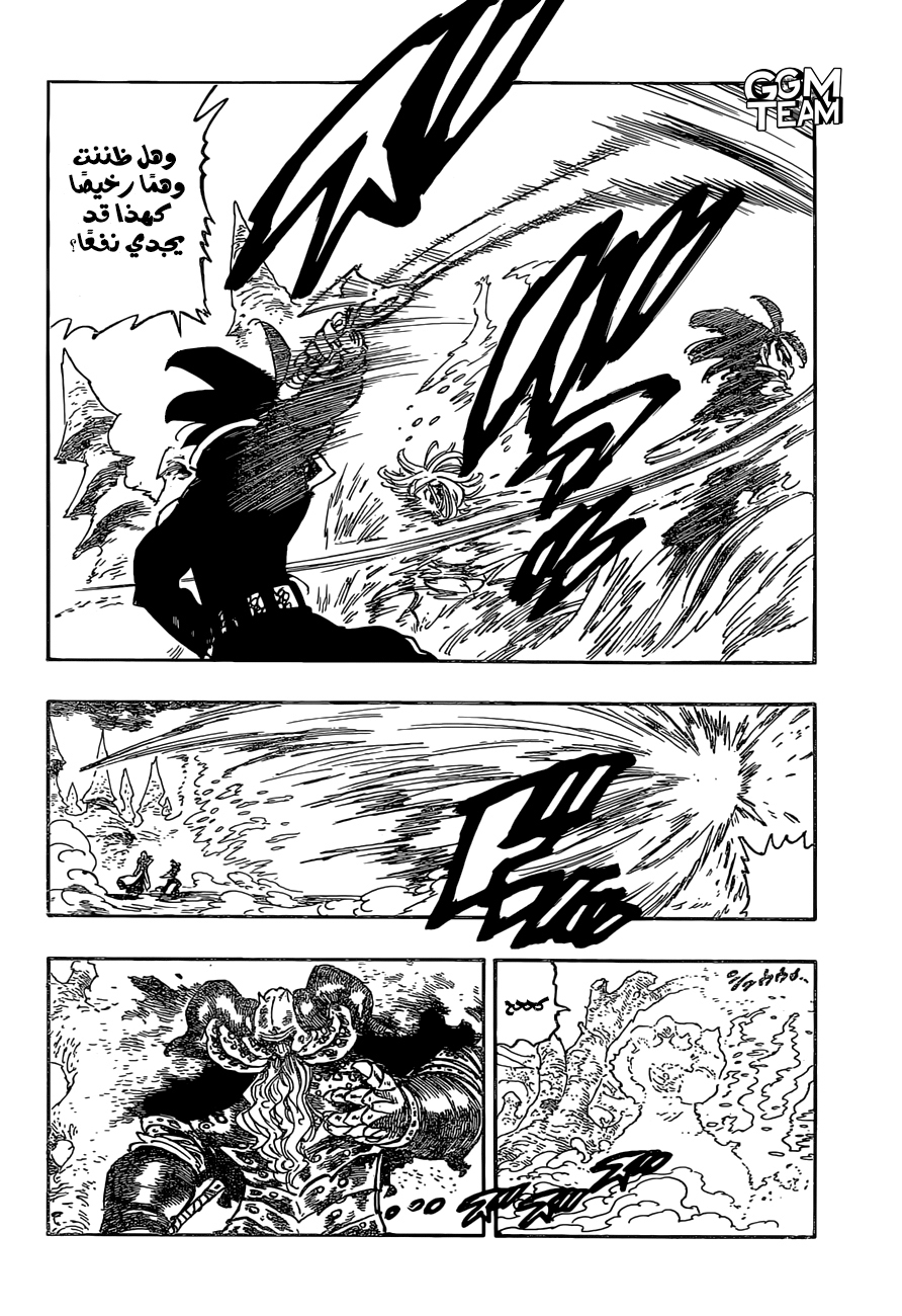 Nanatsu no Taizai: Chapter 329 - Page 5