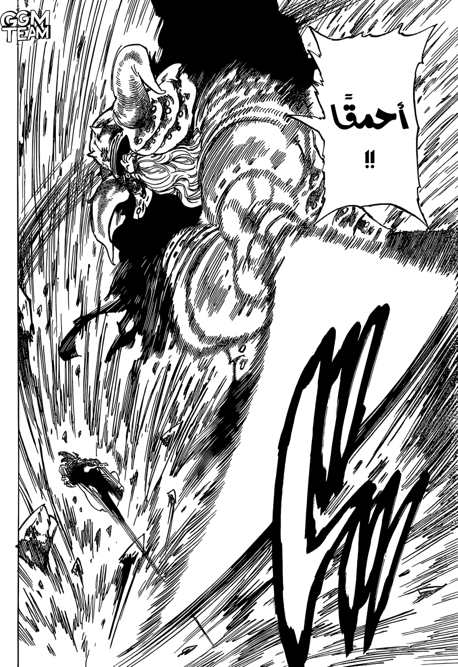 Nanatsu no Taizai: Chapter 329 - Page 7