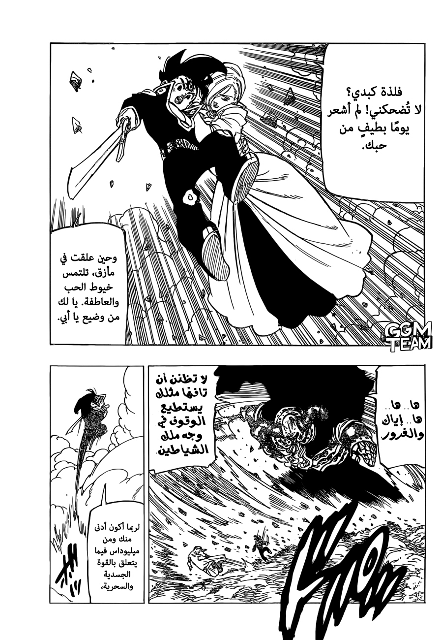 Nanatsu no Taizai: Chapter 329 - Page 8